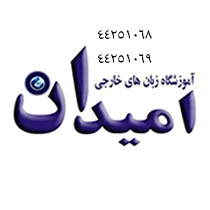 آکادمی زبان امیدان