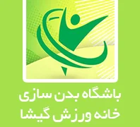 خانه ورزش گیشا