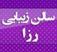 سالن زیبایی رزا