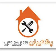 تعمیرات لوازم خانگی پشتیبان سرویس 