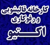 قالیشویی اکتیو