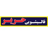 قالیشویی حریر