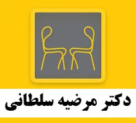 درمانگر مشکلات ارتباطی و زوج و خانواده