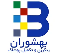 رنگرزی سنگشویی و تکمیل پوشاک بهشوران (رفیعی)