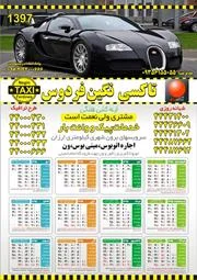 تاکسی  شهرستان و فرودگاه امام خمینی و ون فرودگاه امام 
